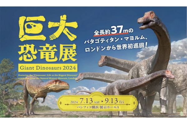 巨大恐竜展2024｜前売りチケットやクーポン・割引はある？