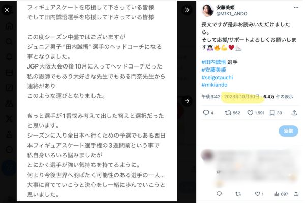 安藤美姫のヘッドコーチ就任のX（旧Twitter）全文