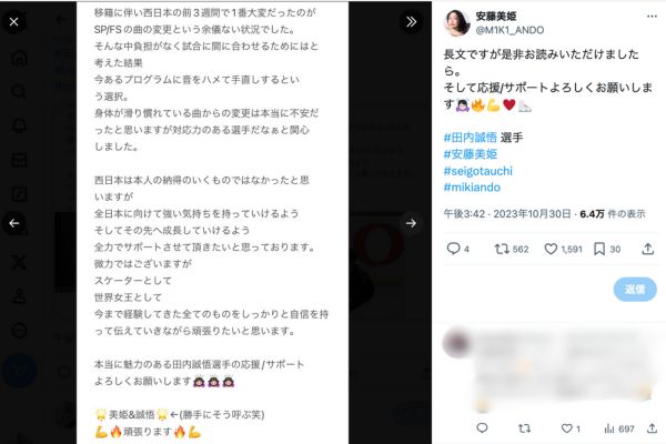 安藤美姫のヘッドコーチ就任のX（旧Twitter）全文