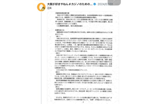 告発文書全文＜斎藤元彦兵庫県知事の違法行為等について＞ 2/4