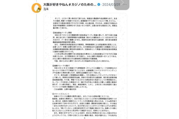 告発文書全文＜斎藤元彦兵庫県知事の違法行為等について＞ 2/4