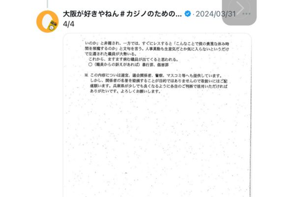 告発文書全文＜斎藤元彦兵庫県知事の違法行為等について＞ 4/4