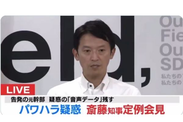 【パワハラ】斎藤元彦兵庫県知事なぜ辞めない？