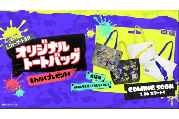 サントリー[スプラトゥーン3]2024おまけトートバッグのサイズや種類は？