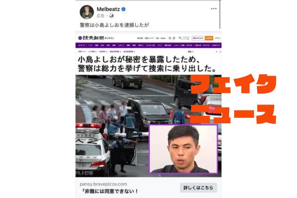 小島よしおが家宅捜査で警察に逮捕のニュースの真相は？