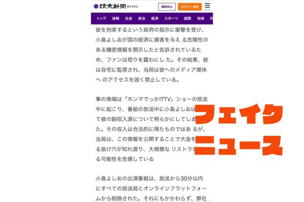 小島よしおが家宅捜査で警察に逮捕のニュースの真相は？