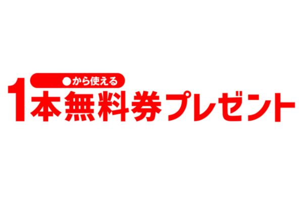 複数個買える？｜セブンイレブン『プライチ・1個買うと1個無料』