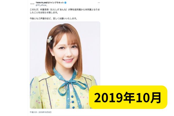 2019年：芸能事務所TWIN PLANETに所属