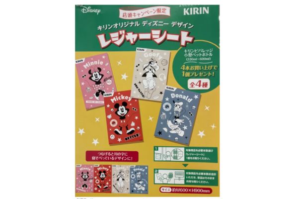 キリン『ディズニーレジャーシート』おまけどこで売ってる？販売店舗