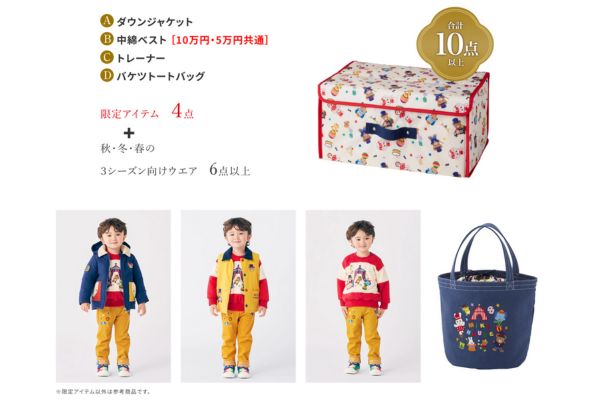 ミキハウス 男の子向け　10万円（税込110,000円）