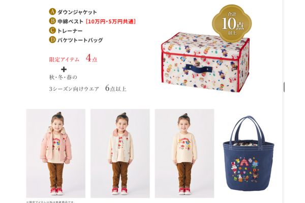 ミキハウス 女の子向け　10万円（税込110,000円）