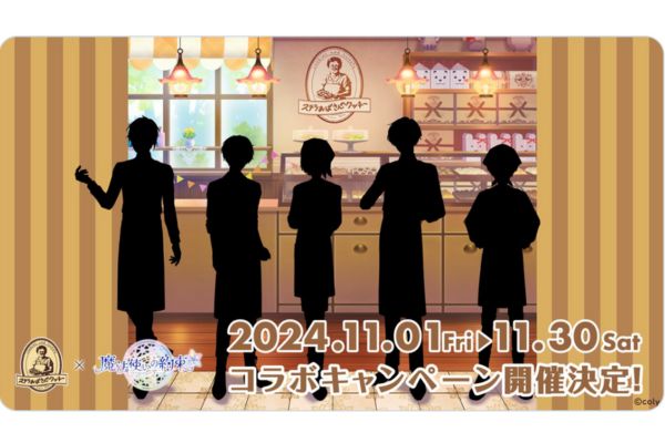 【ステラおばさんのクッキー】魔法使いの約束(まほやく)コラボグッズ種類や内容は？