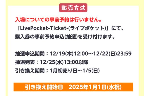 ちいかわハッピーバッグ福袋2025店頭販売はいつ？