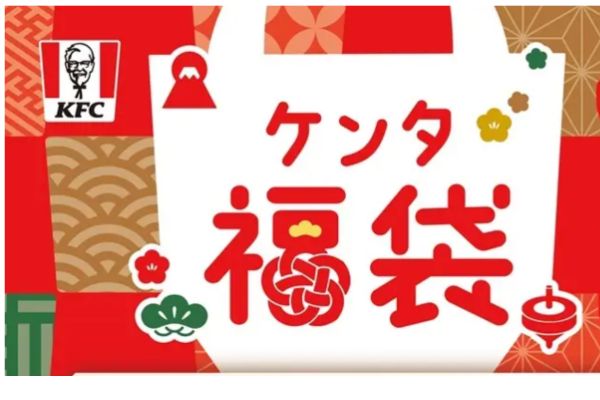 【ケンタッキー福袋2025】予約できる店舗はどこ？