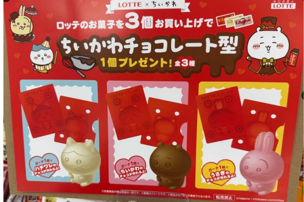 ロッテおまけ『ちいかわ×バレンタインチョコレート型』2025年1月キャンペーン期間は？いつから？