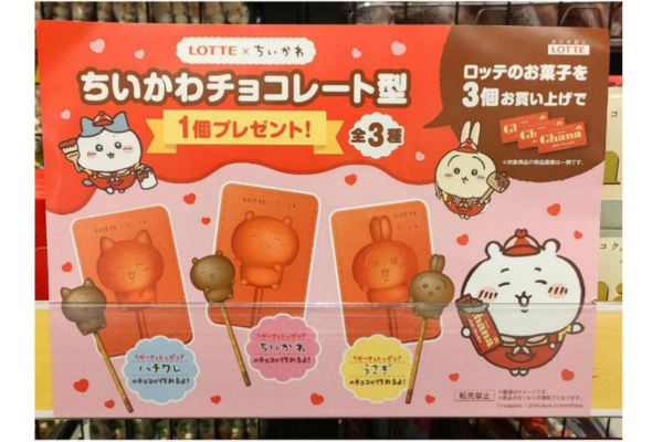 【ロッテ×ちいかわ】バレンタインチョコレート型おまけがもらえる2025キャンペーン対象商品は？