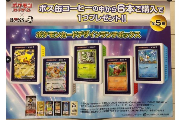 BOSSおまけ『ポケカ(ポケモンカード)コラボランチボックス』2025キャンペーン期間は？いつから？